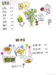手绘菜单 素菜