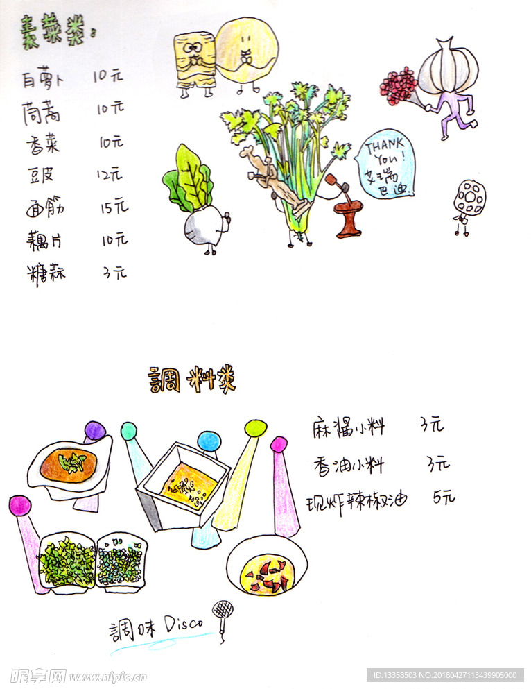 手绘菜单 素菜