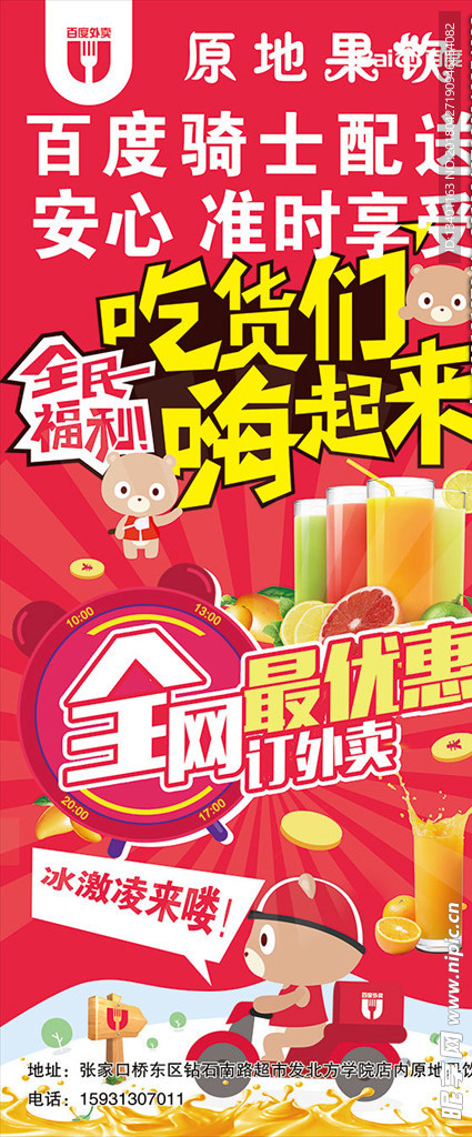 美食吃货促销海报