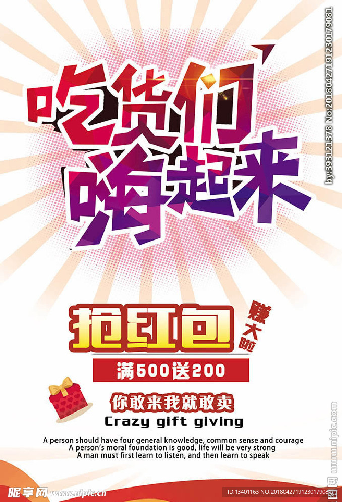 美食吃货促销海报