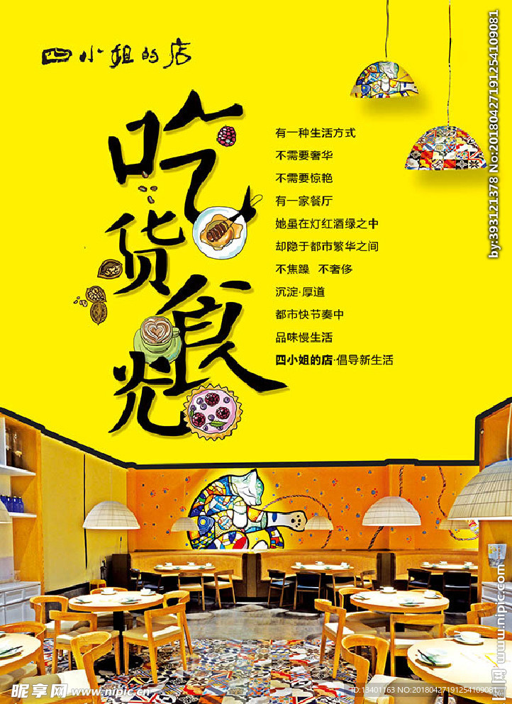 美食吃货促销海报