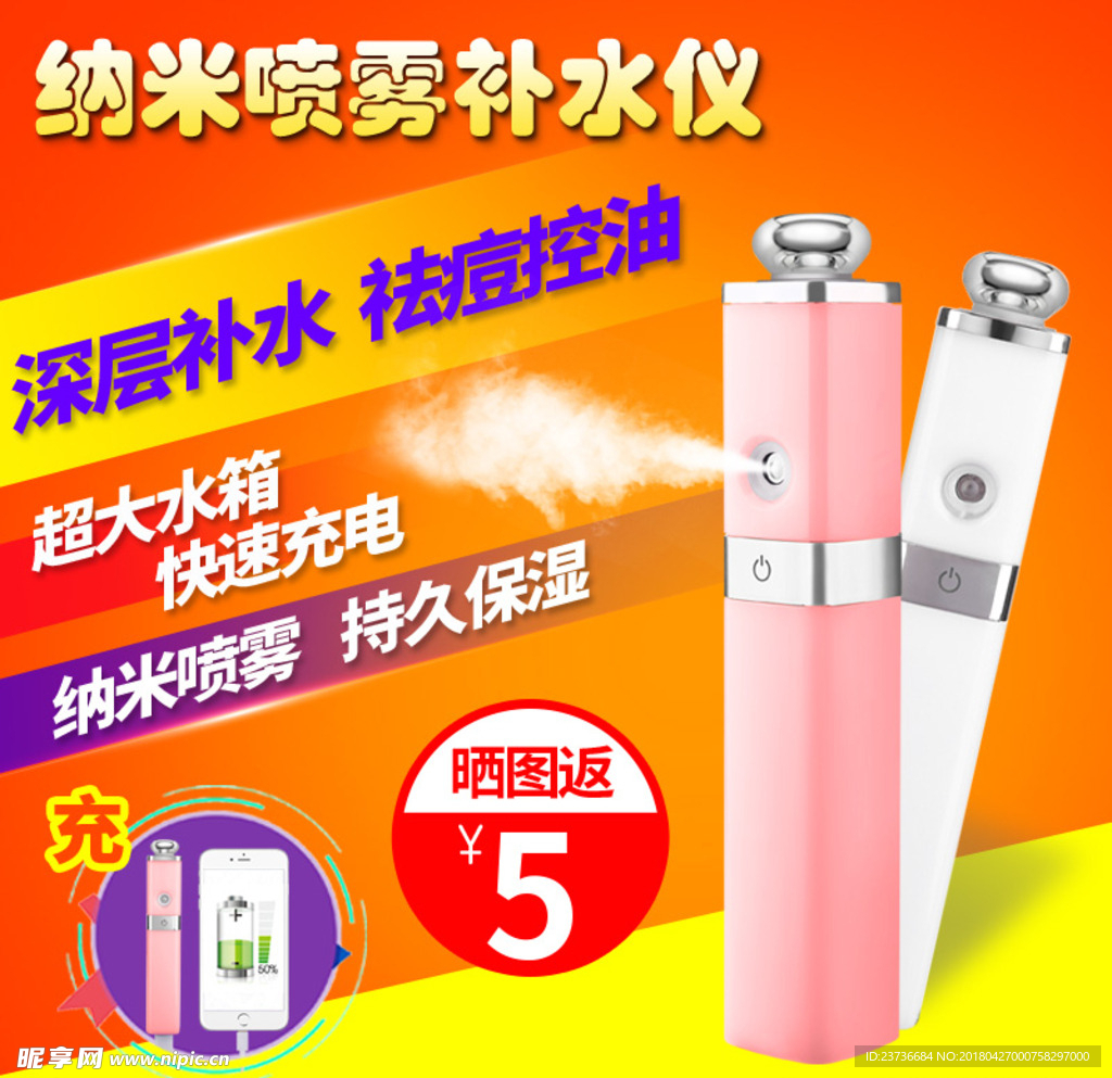 纳米补水喷雾仪主图