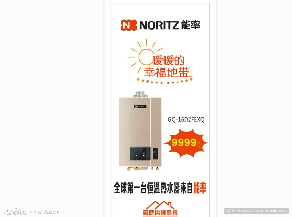 恒温能率用热水空调专家展架海报