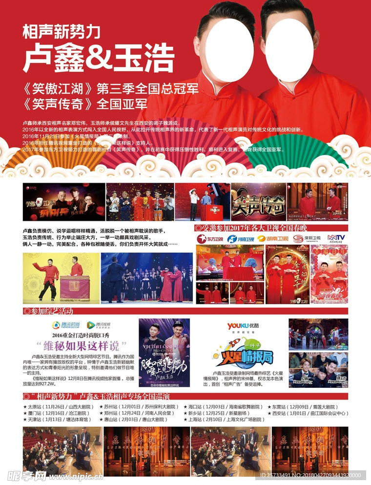 相声演出DM单页