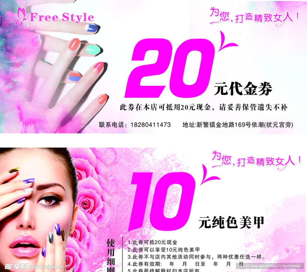 美甲代金券图片