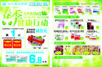 春季宣传单
