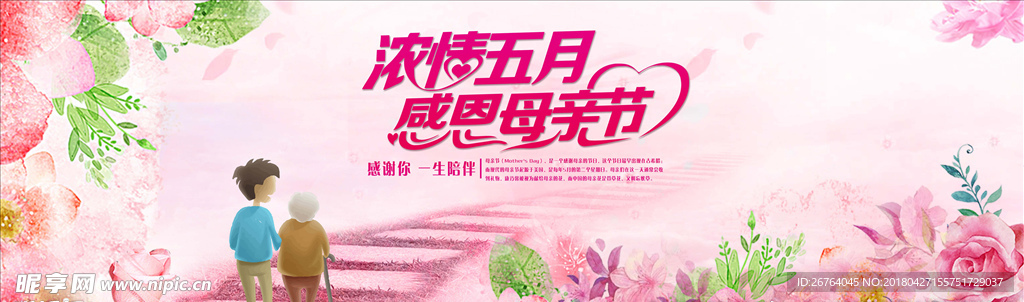 母亲节 母亲节海报 母亲节广告