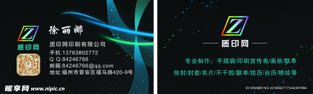 质印网名片