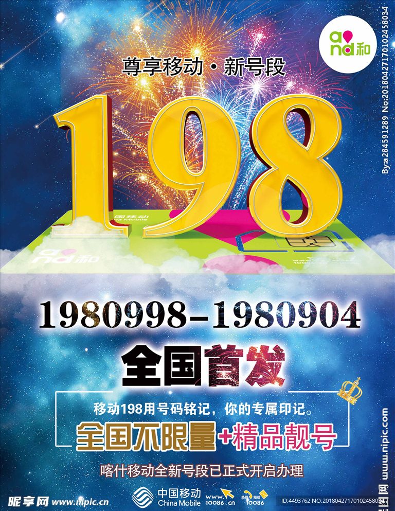 精品靓号·耀世首发