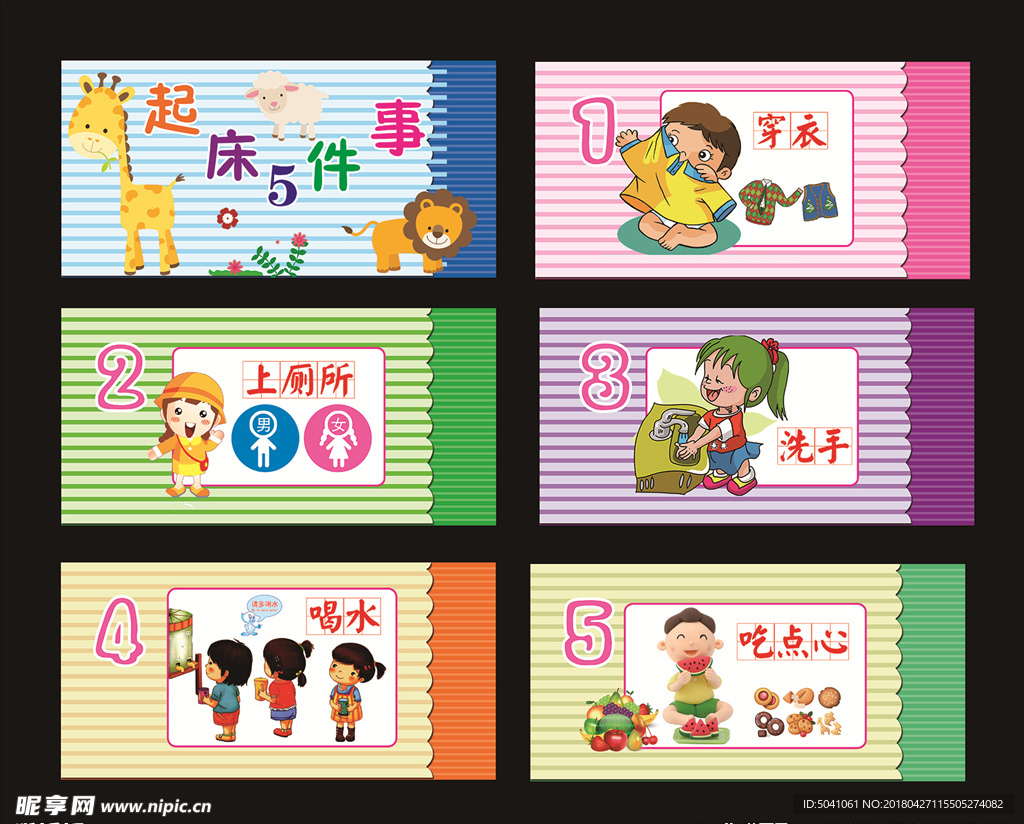 幼儿园文化-起床五件事