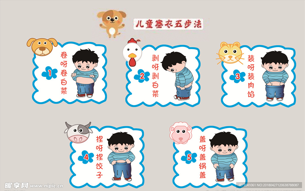 幼儿园文化-儿童塞衣五步法