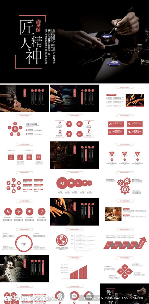 大气工匠精神PPT动态模板
