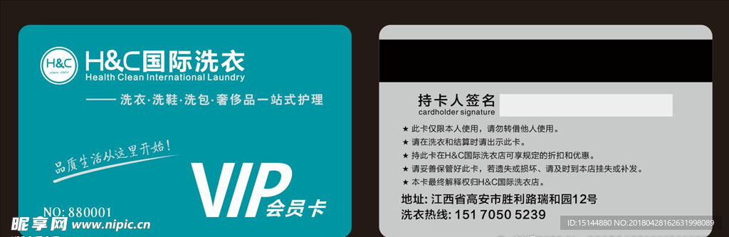 洗衣VIP卡