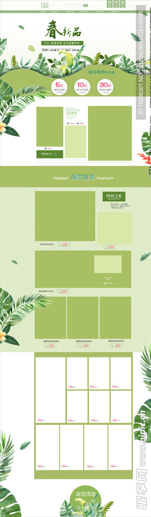淘宝电商首页服装女装海报春天夏