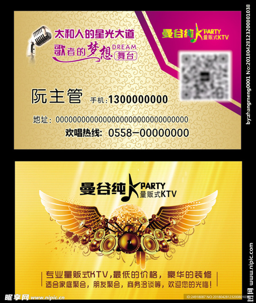 KTV名片 会所名片 餐饮名片