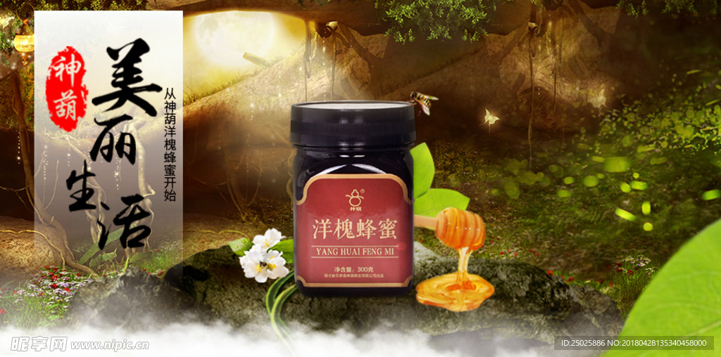 蜂蜜banner  淘宝轮播图