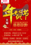 天猫年货节  宣传单