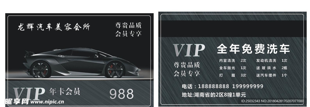 汽车年卡VIP洗车美容会所名片