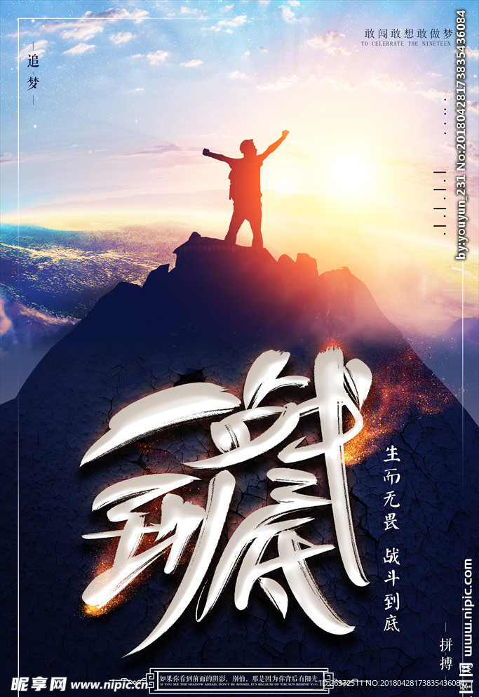 企业文化战斗到底海报