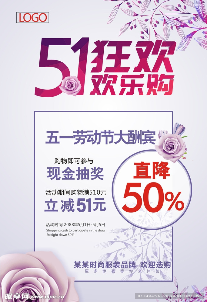 五一活动促销海报