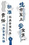 柱子安全标语