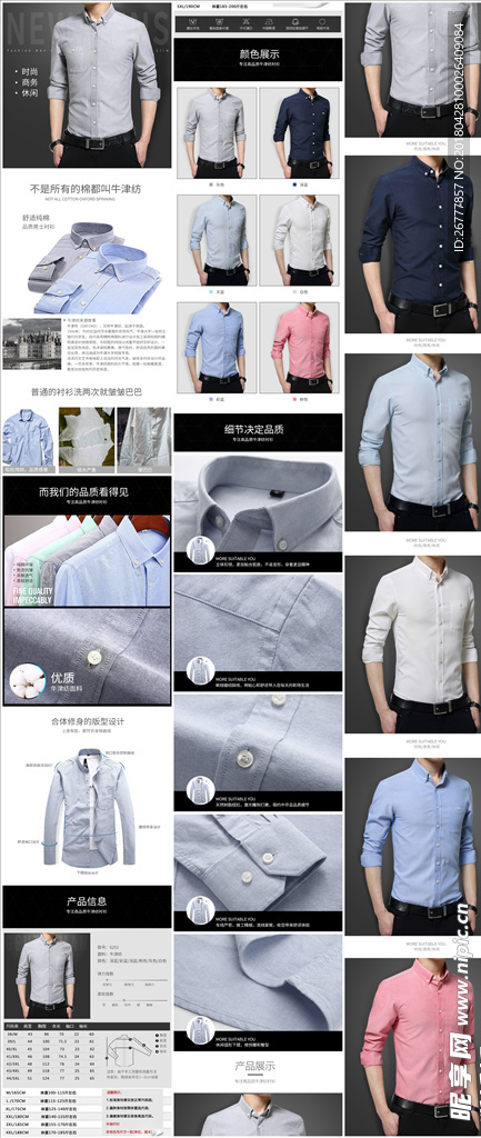 老公节商务休闲男士衬衫详情页