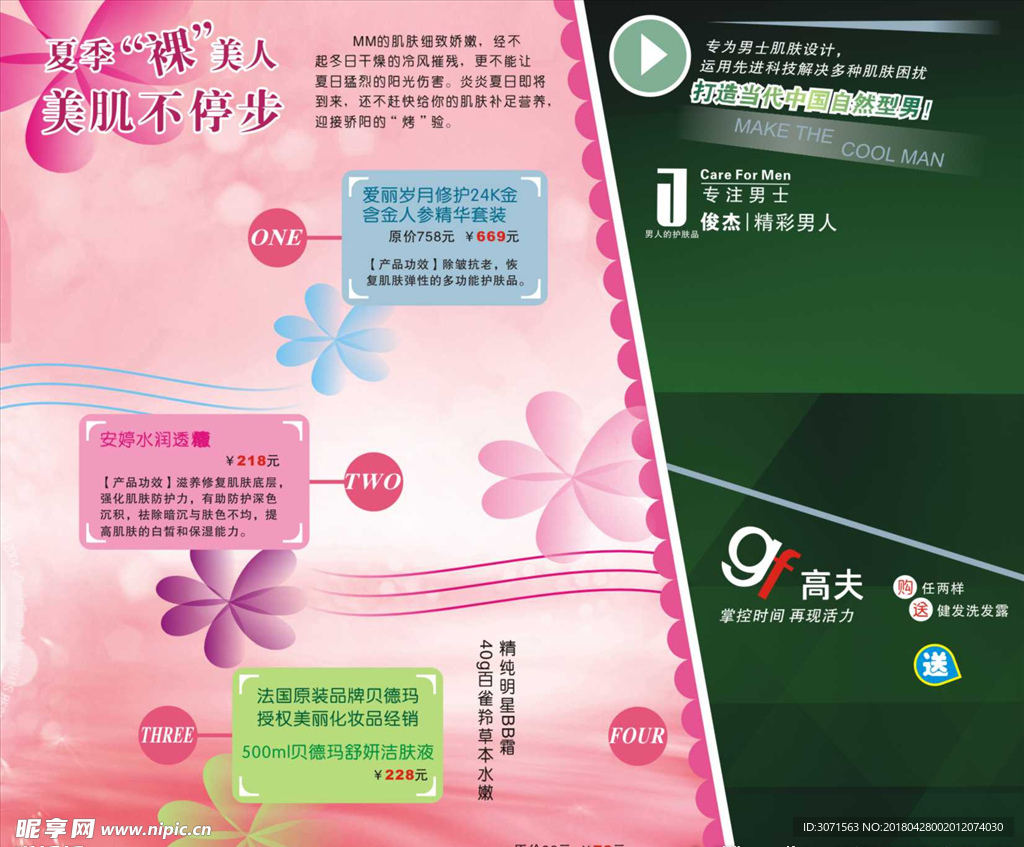 化妆品时尚标题及外框