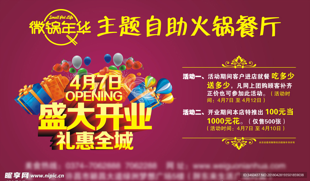 盛大开业礼惠全城版面