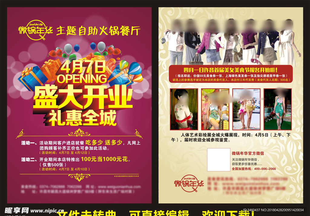 盛大开业礼惠全城版面