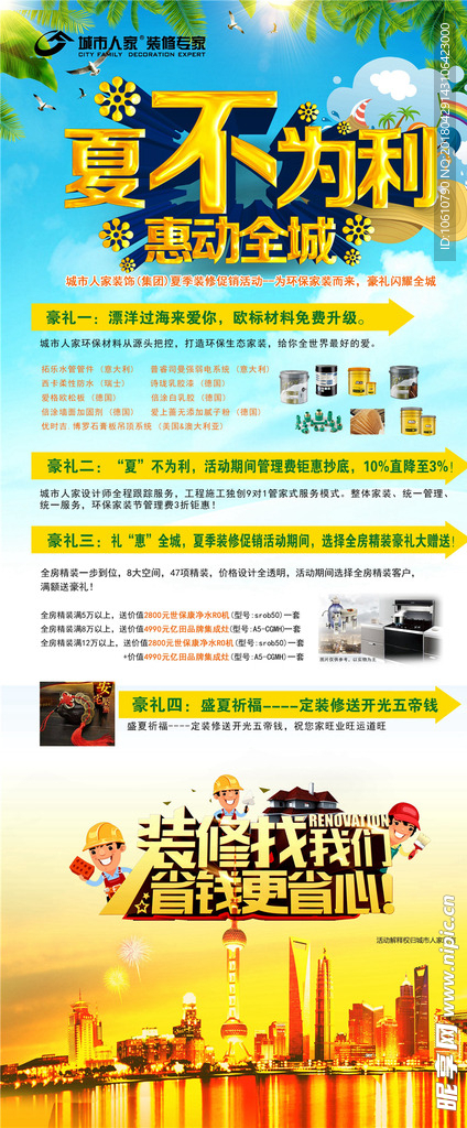 夏不为利夏季促销海报X架写真