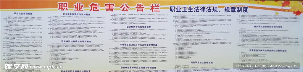 职业危害公告宣传栏