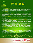 汗蒸须知