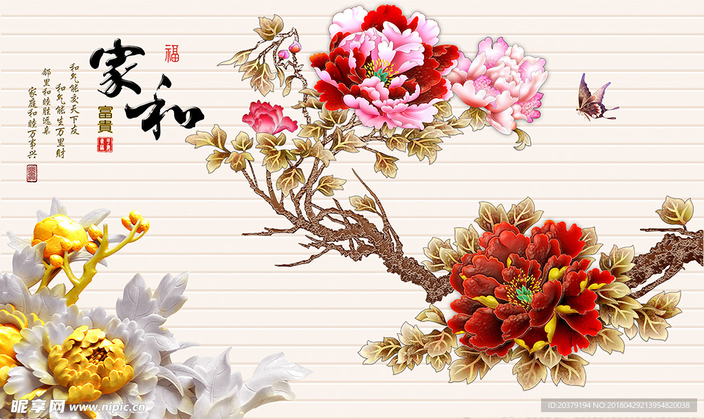 立体家和浮雕牡丹花