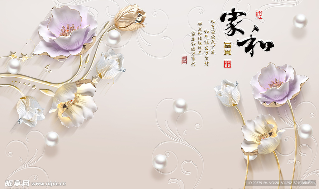 家和凹凸浮雕荷花珍珠珠宝花卉