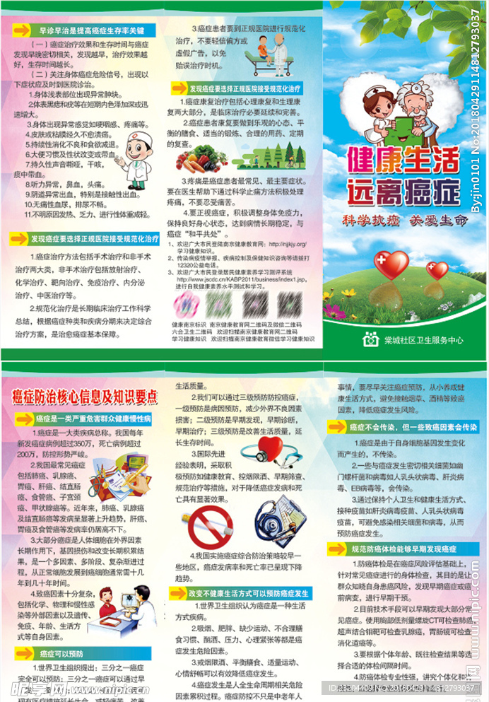 健康生活 远离癌症