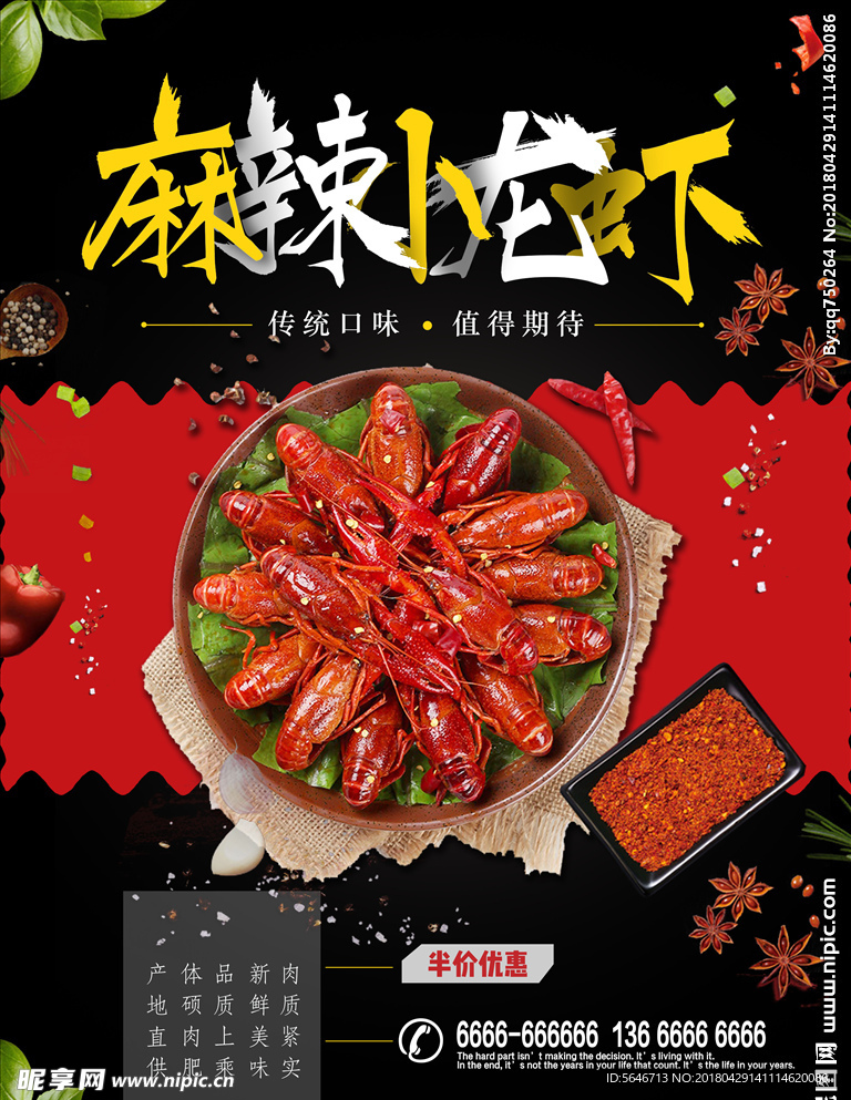 麻辣小龙虾餐厅促销海报PSD分