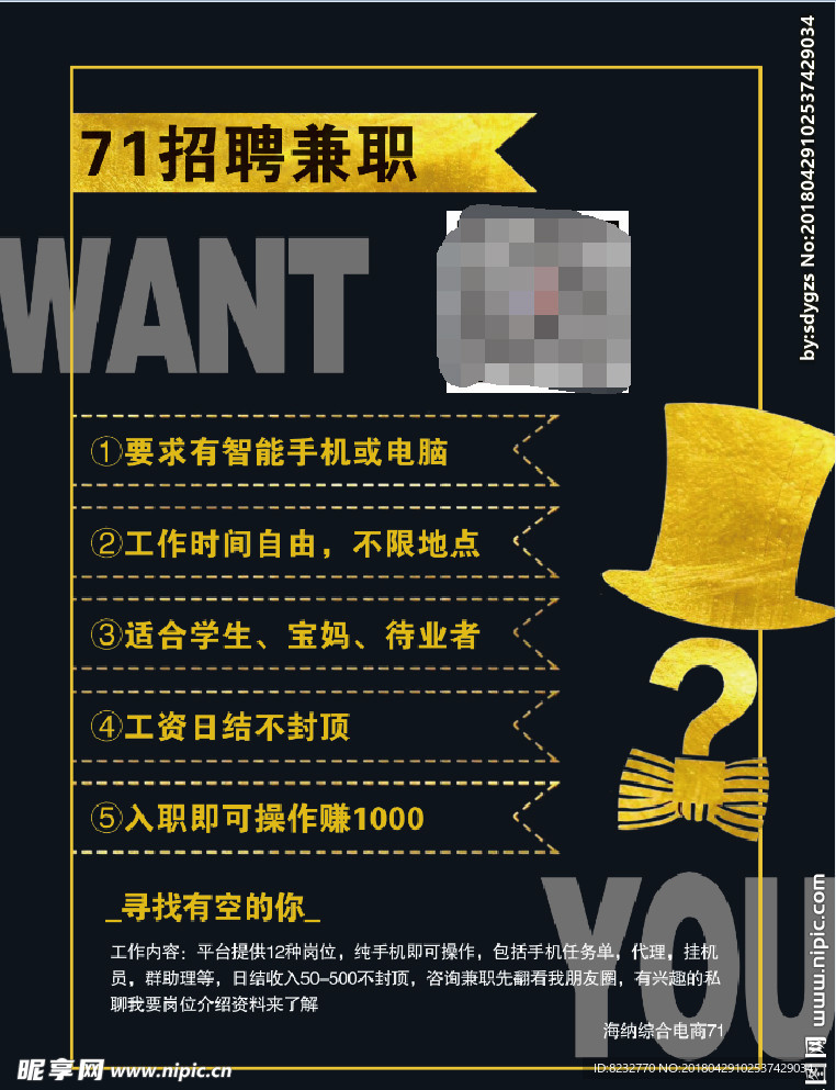 招聘海报 黑色大气宣传单