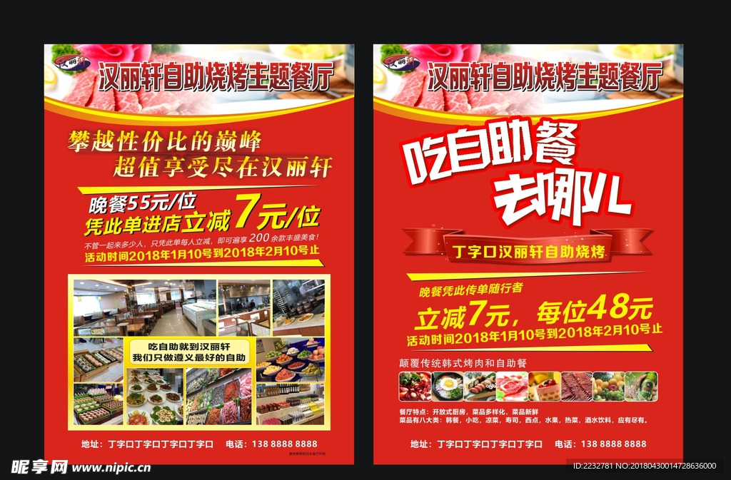 汉丽轩自助纸上烤肉DM宣传单