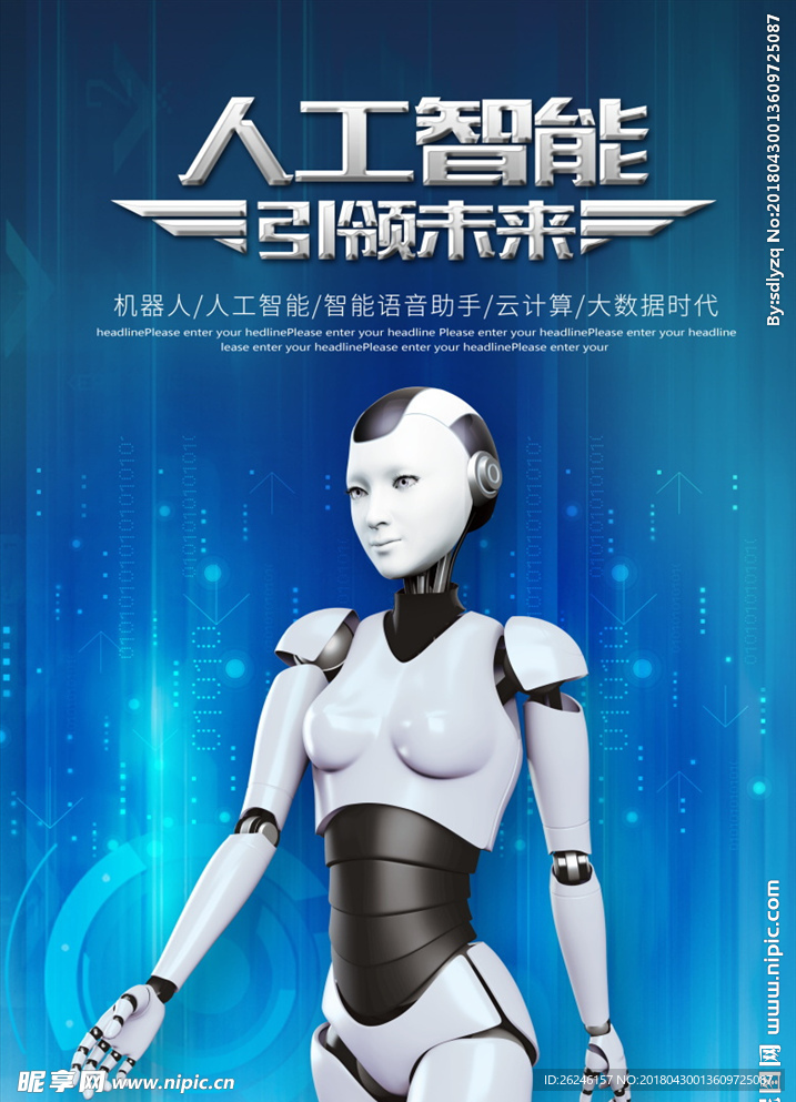 机器人人工智能科技海报图片下载