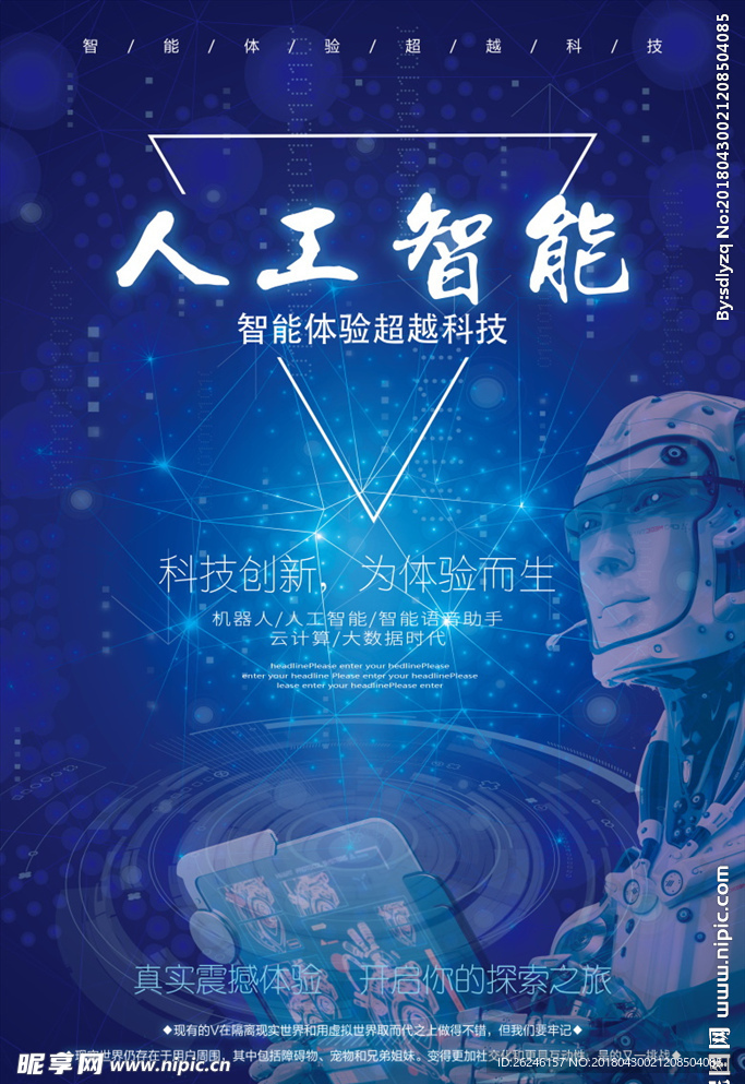 机器人人工智能科技海报图片下载