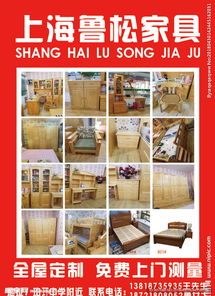 上海鲁松家具宣传单页