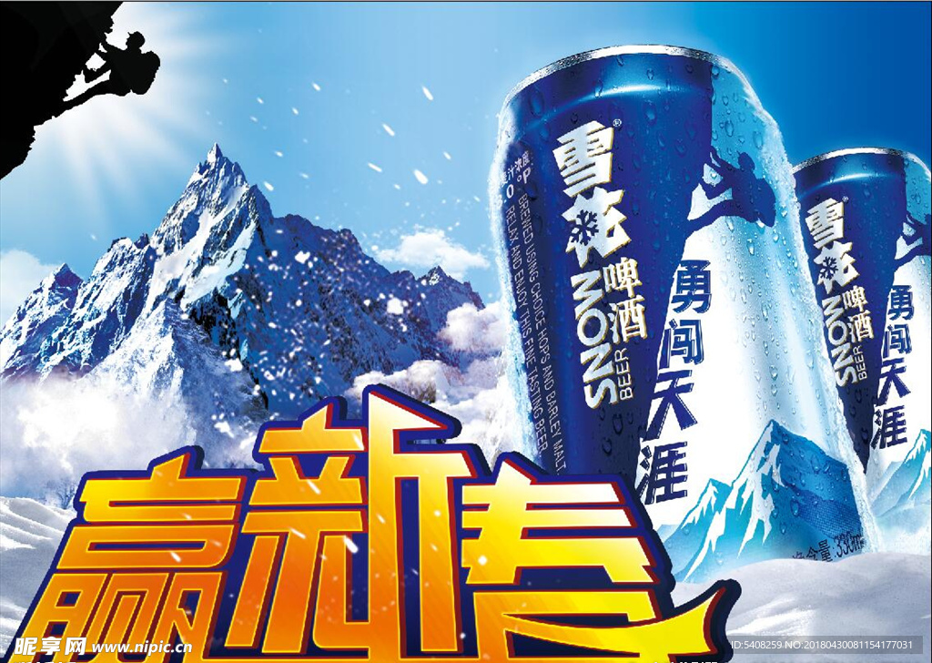 雪花啤酒