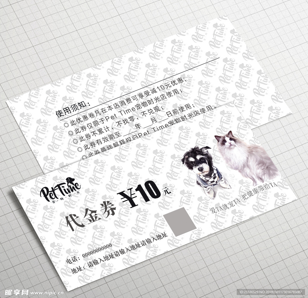 宠物代金券