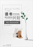 现代主义风格海报读书