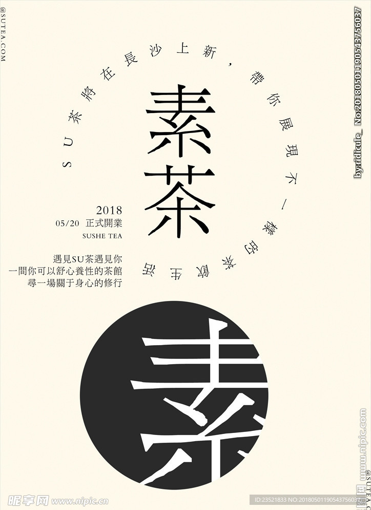 极简风格茶饮海报