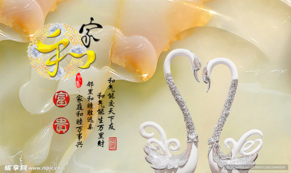 家和富贵玉雕天鹅