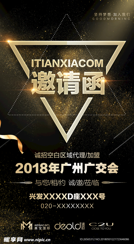 企业黑金高档邀请函