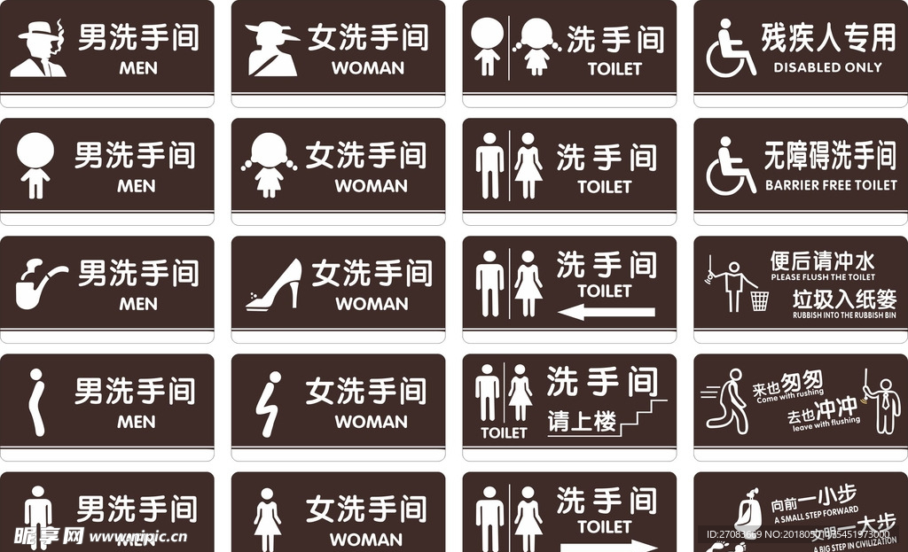 洗手间常用标牌标识