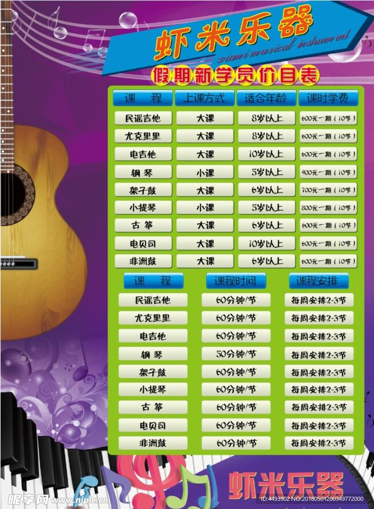 乐器培训价目表