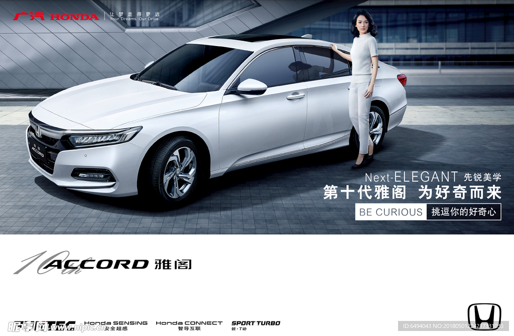 第十代雅阁品牌